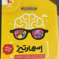 کتاب های ،تیزهوشان