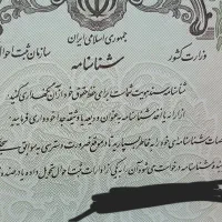 مدارک گمشده درصورت پیدا شدن اطلاع دهید