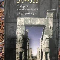 کتاب تاریخی روزگاران