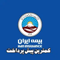 بیمه اقساطی شخص ثالث و بدنه با کمترین پیش پرداخت