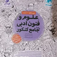 کتاب علوم فنون مهر و ماه