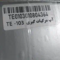 مرکبات گیری برندتکنو|آبمیوهگیر و آبمرکباتگیر|ری, جوانمرد قصاب|دیوار