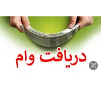مشاوره وام مهربانی و اعتبار ملی