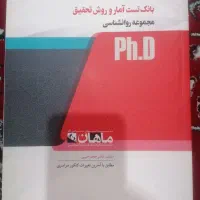 کتاب کنکور دکتری روان شناسی بالینی|کتاب و مجله آموزشی|شیراز, تل حسین‌آباد|دیوار