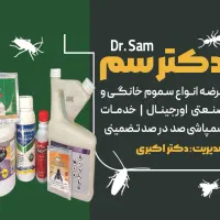 سمپاشی ساس ریشه کنی صددرصد بدون خطا|خدمات نظافت|قم, وادی السلام|دیوار