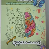 زیست یازدهم