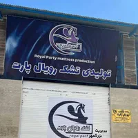 تولید و تعمیر تشک و تعویض رویه