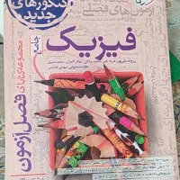 کتاب های کمک آموزشی کنکور ریاضی