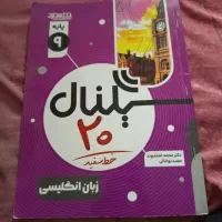 کتاب نهم سیگنال 100،کار ریاضی،کارعلوم|کتاب و مجله آموزشی|سبزوار, قلعهنو دهزار|دیوار