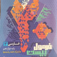 کتاب عربی، فارسی، دین و زندگی دوازدهم فرمول 20|کتاب و مجله آموزشی|مشهد, آزادشهر|دیوار