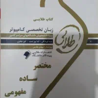 کتاب طلایی زبان تخصصی کامپیوتر