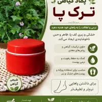 داروی گیاهی دست ساز