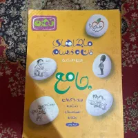 کتاب جامع نهم ( همه درس ها)|کتاب و مجله آموزشی|قائم‌شهر, |دیوار