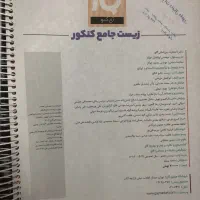 زیست جامع آیکیو|کتاب و مجله آموزشی|مشهد, کارگران|دیوار