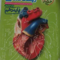 کتاب زیست پایه دهم