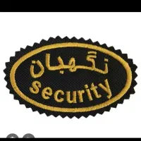 استخدام نگهبان جهت مجتمع مسکونی