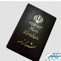 شناسنامه وکارملی گم شده بنام دریس