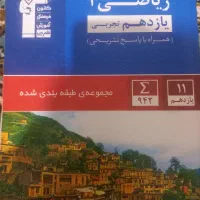 ریاضی ۲ یازدهم تجربی