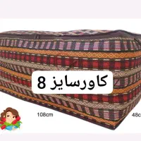 کاور تشک|رختخواب، بالش، پتو|بیرجند, |دیوار