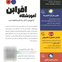 آموزشگاه افرابن.پایتون.سالیدورکس.برنامه نویسی