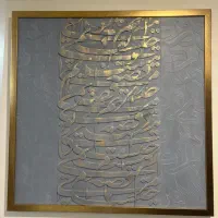 تابلو کالیگرافی برجسته ،تابلو خط،نقاشی خط
