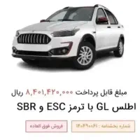 فروش حواله اطلس GL