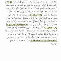 فروش حواله خودرو سمند سورن پلاس