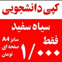 پرینت دانشجویی ۹۵۰ با ارسال رایگان