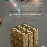 کتابهای آمادگی آزمون اصول بازار سرمایه|کتاب و مجله آموزشی|ری, شهرری|دیوار