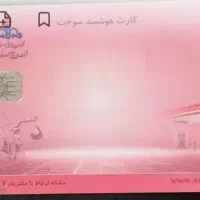 گم شدن کارت سوخت