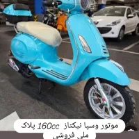 وسپا نیکتاز نقد و اقساط