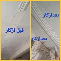 خدمات خورده کاری گچ ولکه گیری وگچبری ساختمان|خدمات پیشه و مهارت|مشهد, ایثارگران|دیوار