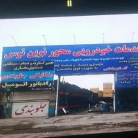 اجاره گاراژ جهت کارواش وخدمات خودرویی