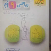 کتاب ریاضی خیلی سبز نهم