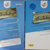 کتاب های جمع بندی کنکور و پکیج جمع بندی کنکور