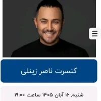 کنسرت ناصر زینلی
