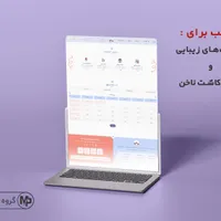 سایت برای کلینیک زیبایی + سیستم نوبت دهی آنلاین|خدمات رایانه‌ای و موبایل|سنندج, |دیوار
