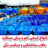 بتونیر ، قیچی خم برش و بالابر ساختمانی تک فاز|ماشین‌آلات صنعتی|رشت, سلیمانداراب|دیوار