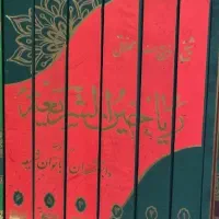 ریاحین الشریعه