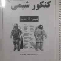 کتاب کار کنکور شیمی دهم و یازدهم|کتاب و مجله آموزشی|تهران, کوثر|دیوار
