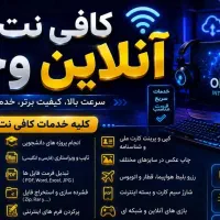 کافی نت