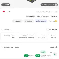 پاور ۶۰۰ گرین|قطعات و لوازم جانبی رایانه|زنجان, |دیوار