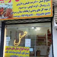 عسل سبلان مشهد