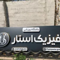تابلو بدنسازی