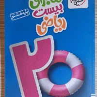 کتاب ماجرای بیست خیلی سبز هشتم ۱۴۰۴