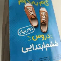 گام به گام ششم