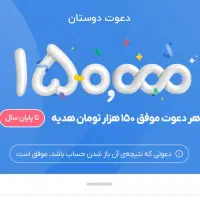 150هزار پول رایگان