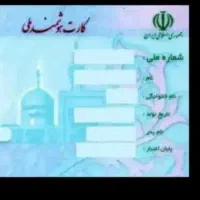 کارت ملی .کارت هوشمند .عابر بانک در شهرستان بافت