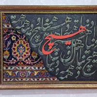 تابلوی کالیگرافی