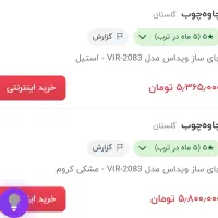 چای ساز برند ویداس(نو به همراه کارتن) مناسب جهیزیه|سماور، چایساز، قهوهساز|قم, مهدیه|دیوار